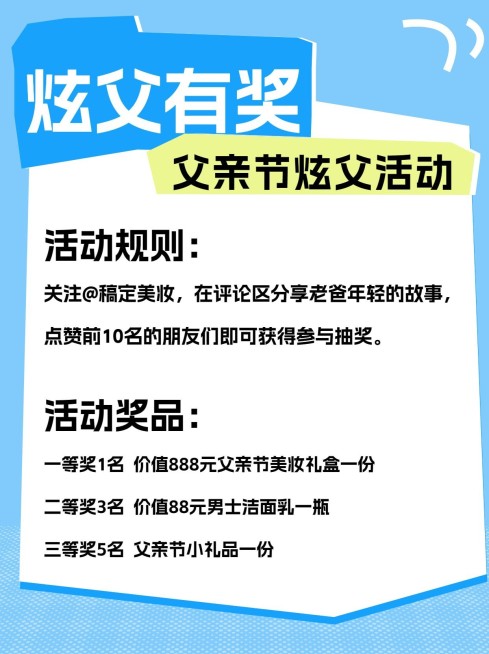 父亲节美容美妆护肤品活动宣传小红书套装预览效果
