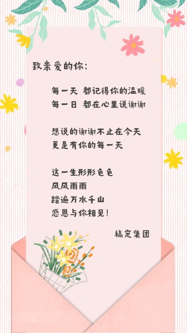感恩节文艺简约企业祝福海报电子贺卡预览效果