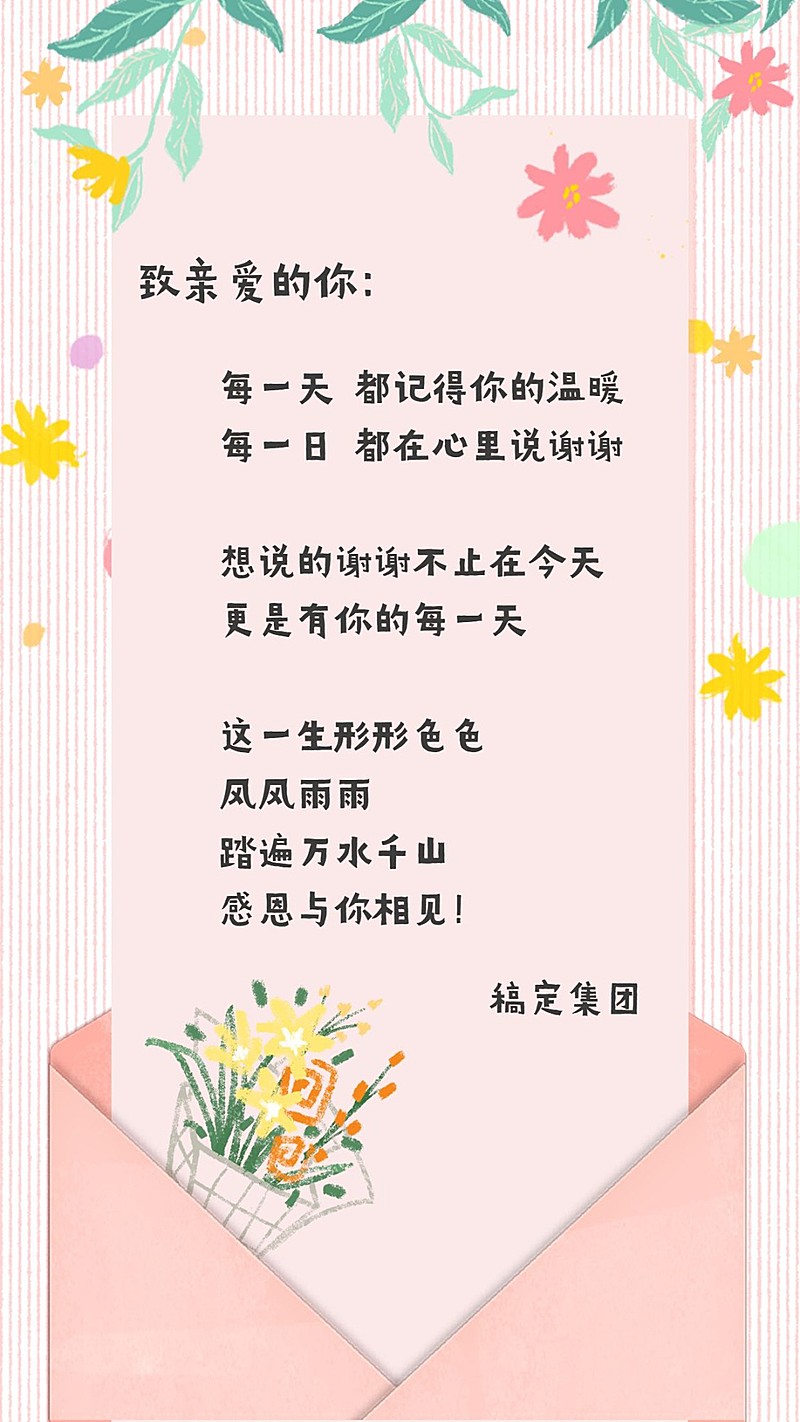 感恩节文艺简约企业祝福海报电子贺卡