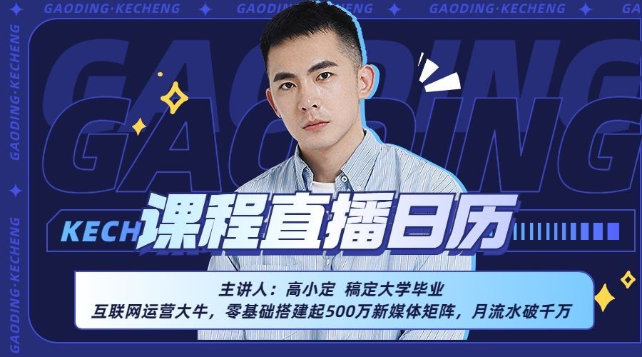 职业教育讲师直播日历课程封面横版海报banner预览效果