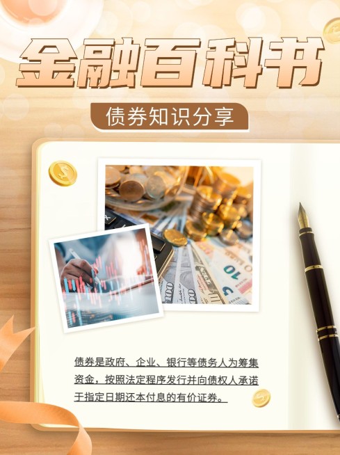 金融债券知识科普小红书封面套装预览效果