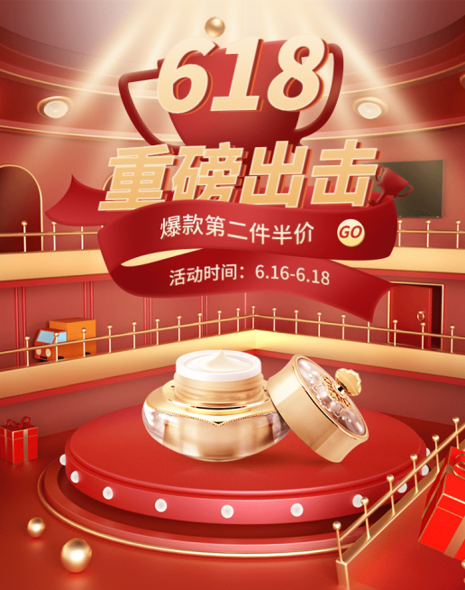 618奢华促销大促美妆C4D电商海报预览效果