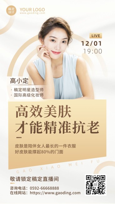医疗美容女性教育课程直播竖版海报预览效果