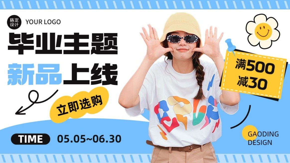 高考毕业季服饰箱包涂鸦女装电商横版海报套装预览效果
