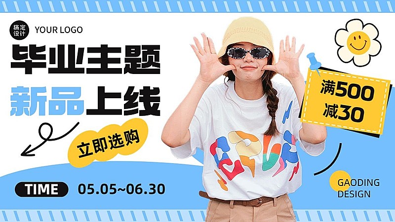 高考毕业季服饰箱包涂鸦女装电商横版海报套装