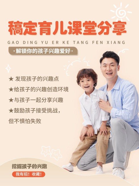 育儿素质教育相关小红书配图预览效果