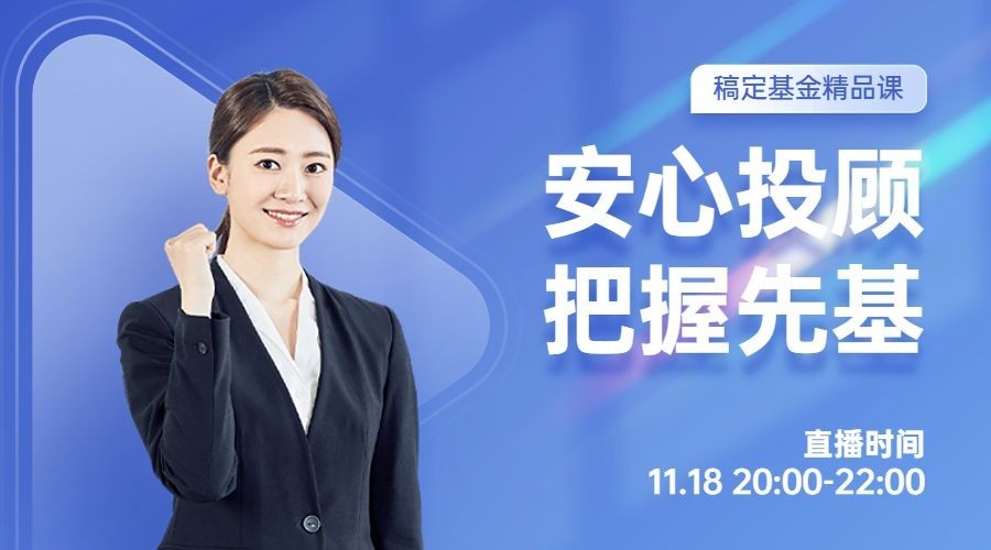 金融证券基金投资理财直播预告商务风广告banner预览效果