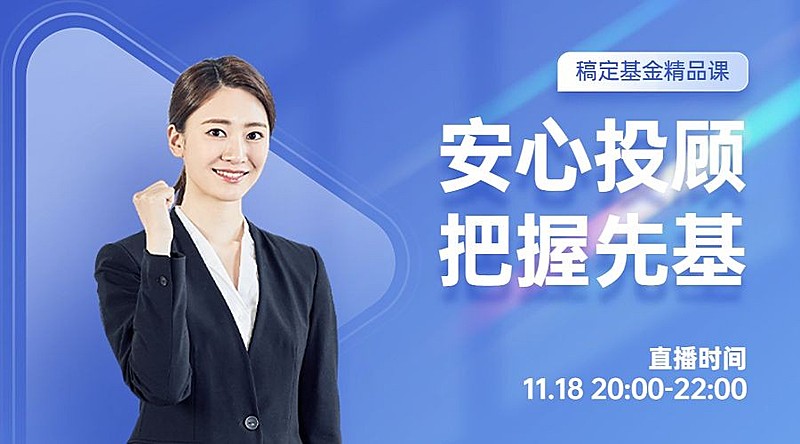 金融证券基金投资理财直播预告商务风广告banner