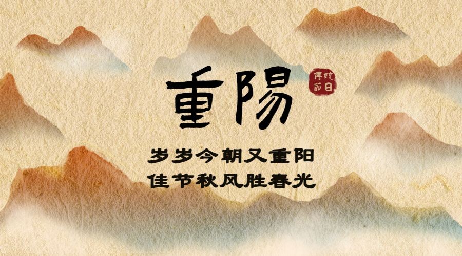 九九重阳节山峰噪点中国风广告banner预览效果