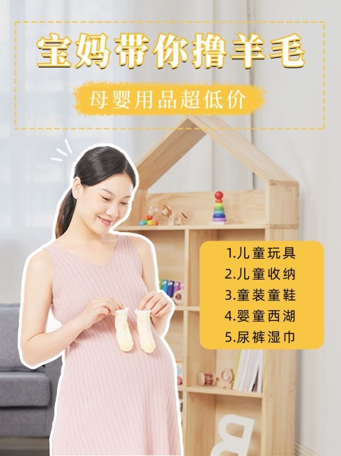 母婴好物推荐小红书封面预览效果