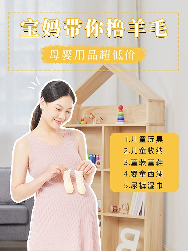 母婴好物推荐小红书封面