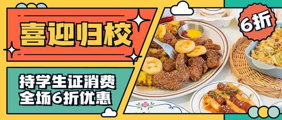 汉堡炸鸡节点营销实景公众号首图