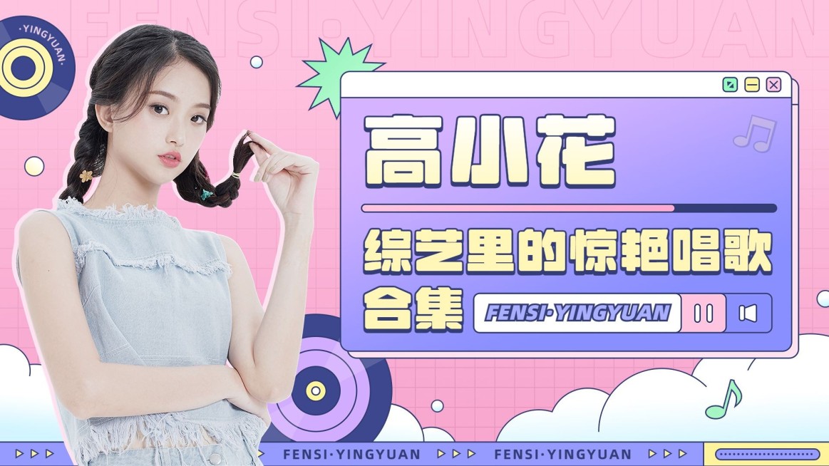 明星综艺混剪横版视频封面预览效果