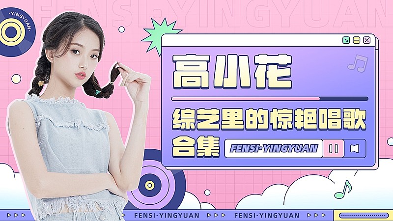 明星综艺混剪横版视频封面