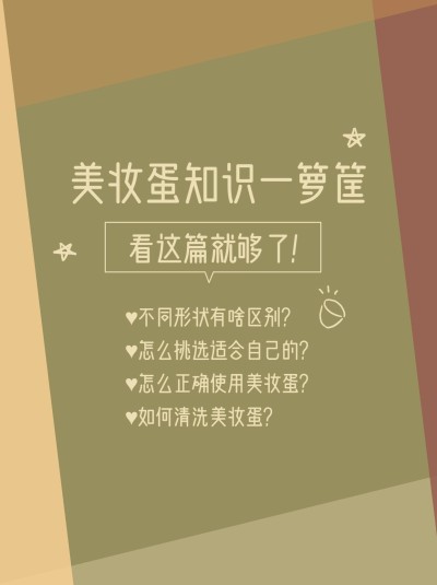 简约风美妆知识分享小红书封面配图