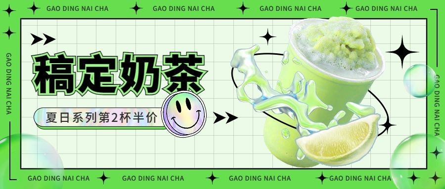 潮酷风餐饮奶茶饮品产品宣传公众号首图预览效果