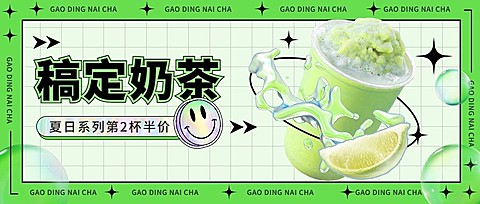 潮酷风餐饮奶茶饮品产品宣传公众号首图