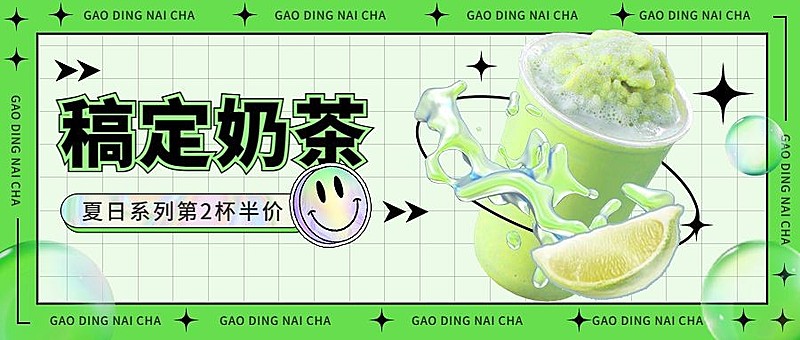 潮酷风餐饮奶茶饮品产品宣传公众号首图