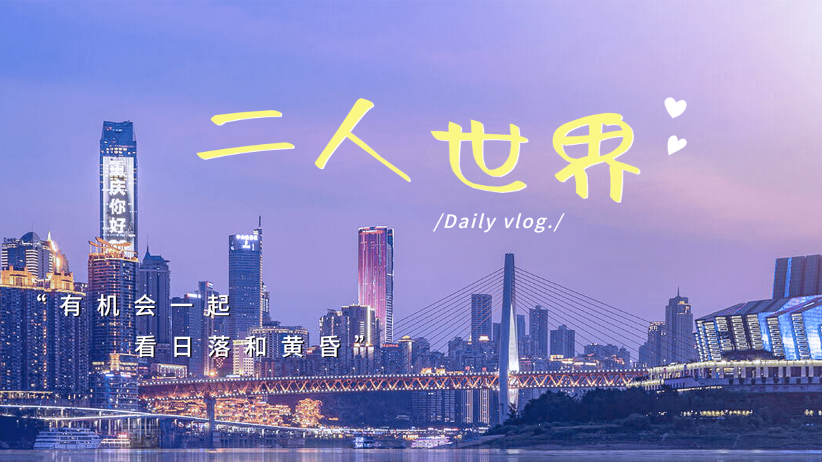 vlog实景唯美大字横版视频封面预览效果