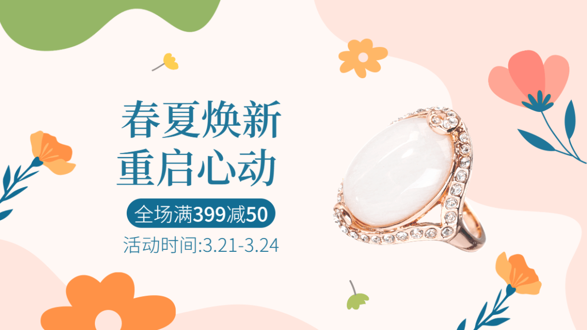 手绘春夏新风尚饰品戒指海报banner预览效果