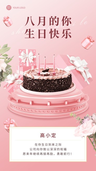 企业商务员工生日祝福电子贺卡合成手机海报预览效果