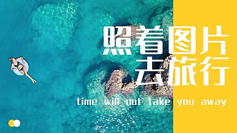 轻设计简约旅游摄影横版视频封面