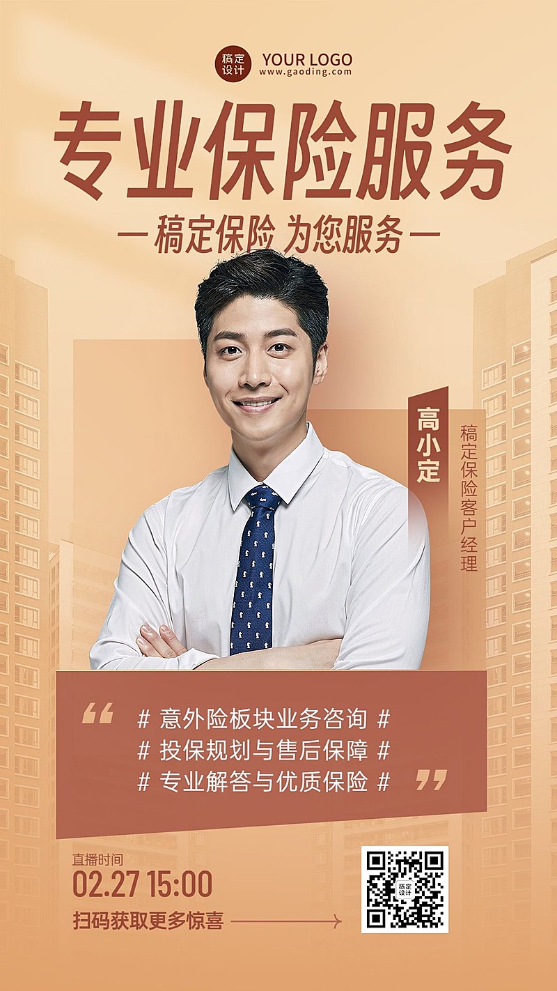 金融保险个人形象宣传直播预告商务风手机海报