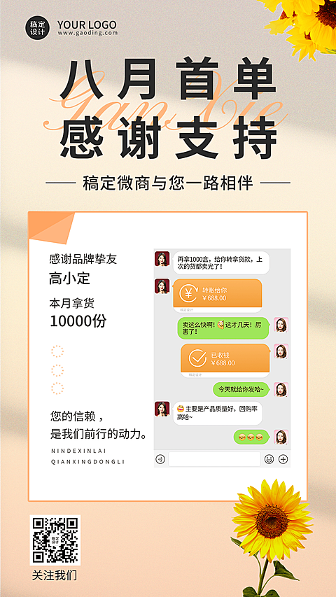 微商营销晒单晒反馈引流手机海报