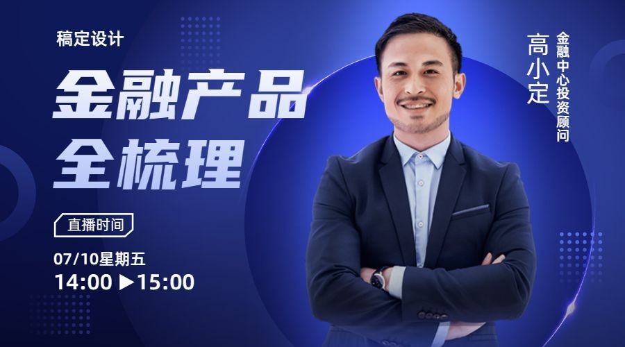 高端企业金融直播通知banner预览效果