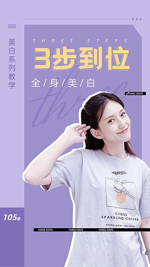 简约美妆个护时尚竖版视频封面套装