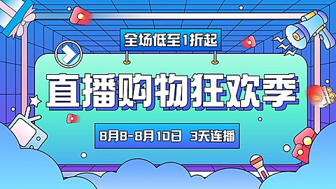 通用手绘直播促销海报banner
