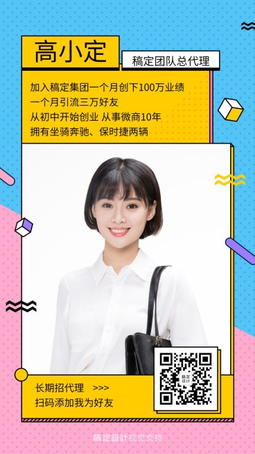 社交名片微商总代女性风海报预览效果