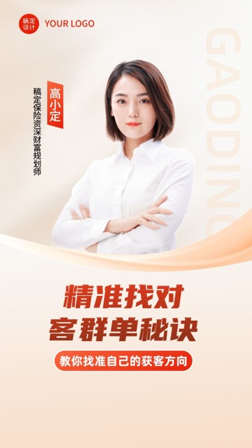 金融保险直播预告竖版视频封面预览效果