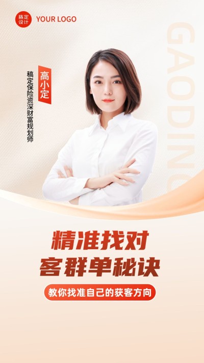 金融保险直播预告竖版视频封面