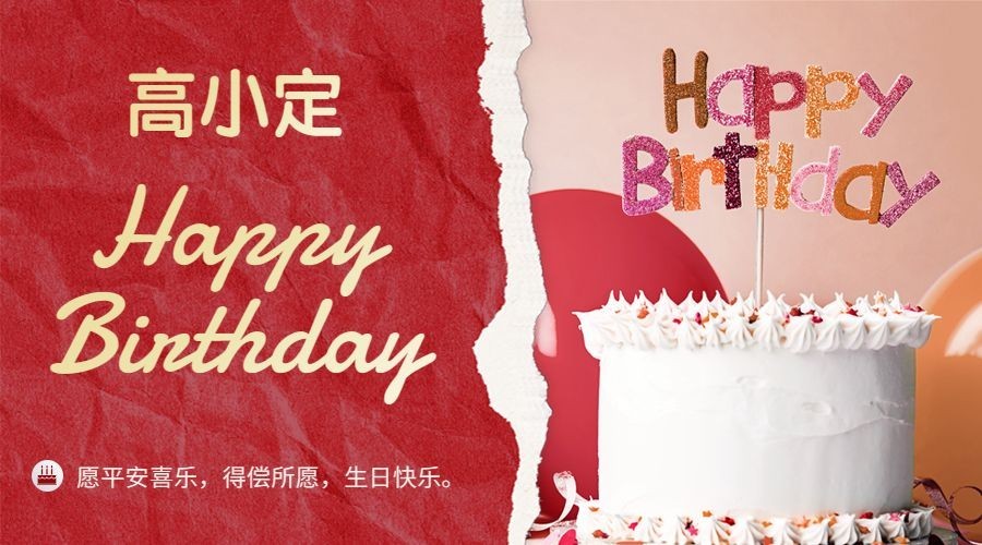 企业商务生日祝福简约海报预览效果