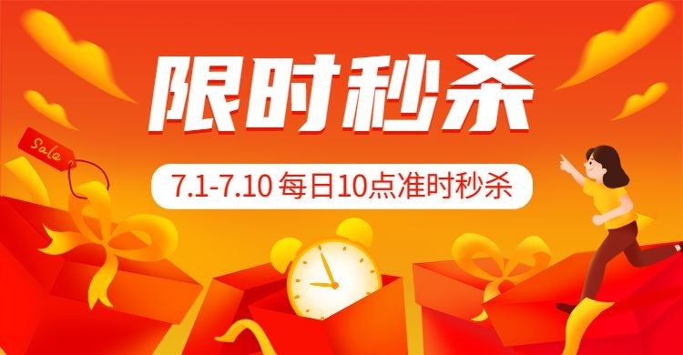 小程序商城限时秒杀活动海报banner预览效果