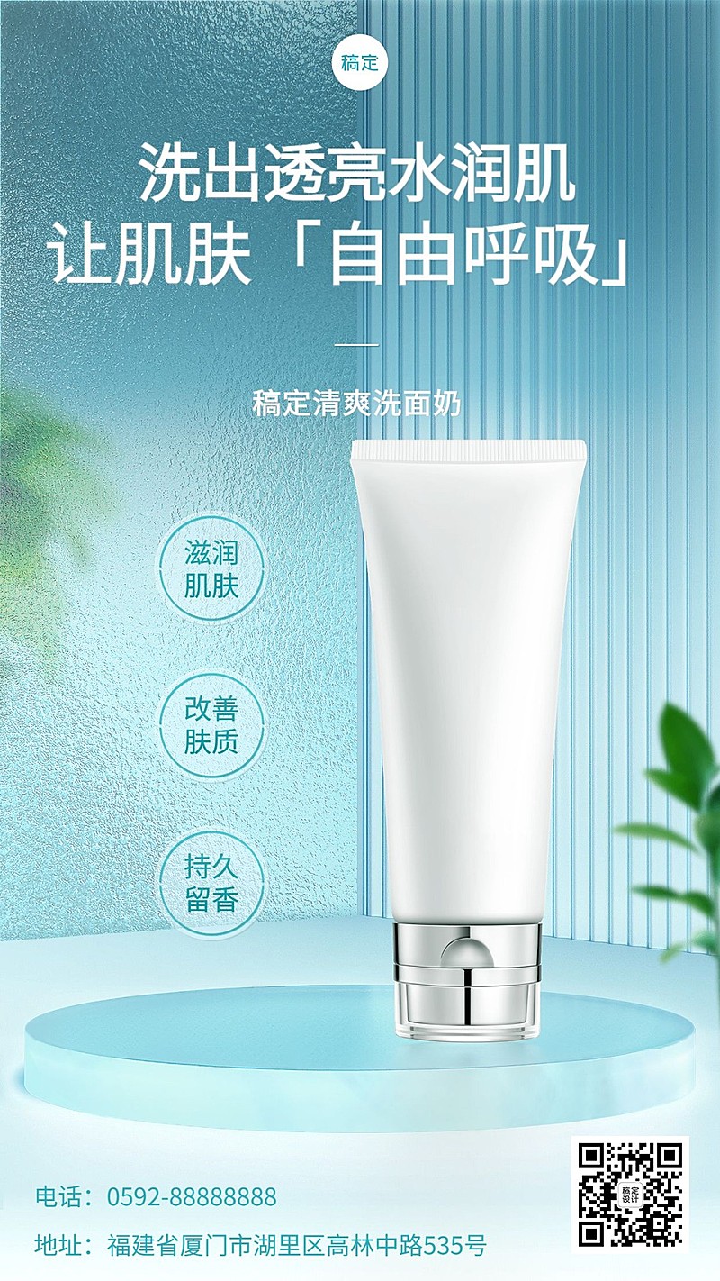 美容美妆产品营销产品展示手机海报