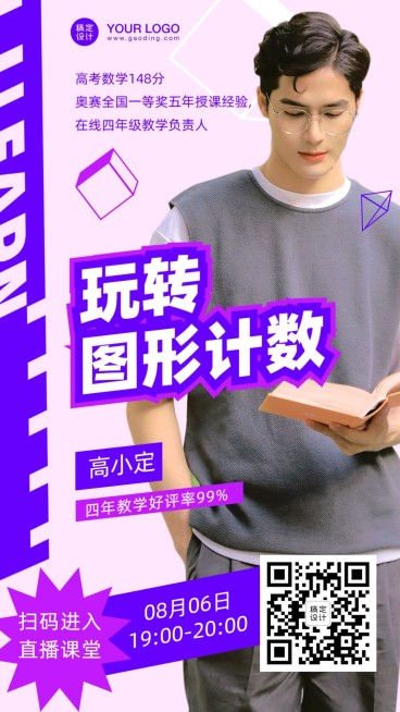 高中教育辅导班招生直播网课讲师介绍手机海报预览效果