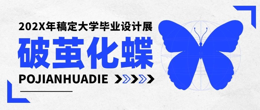 毕业设计展艺术展宣传微信公众号封面首图预览效果