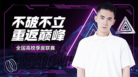 电竞游戏解说混剪横版视频封面