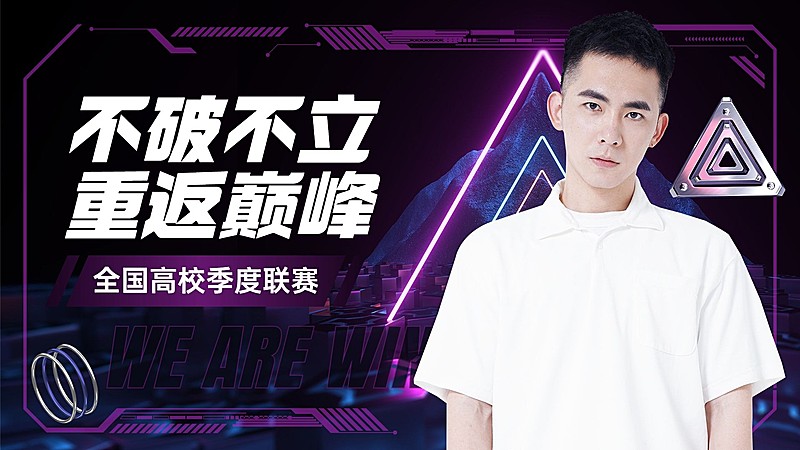 电竞游戏解说混剪横版视频封面