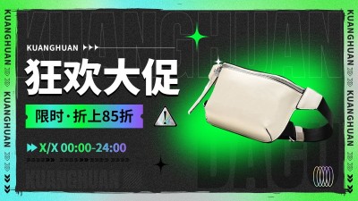 潮酷酸性风服饰箱包背包打折促销电商横版海报