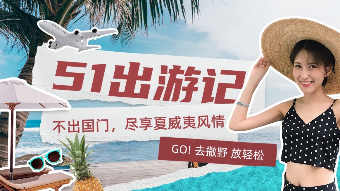 旅游五一劳动节VLOG分享横版视频封面预览效果