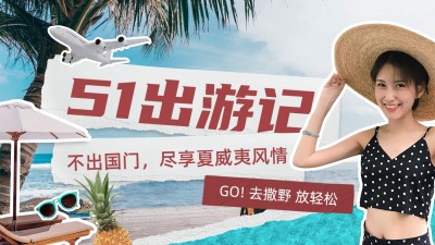 旅游五一劳动节VLOG分享横版视频封面