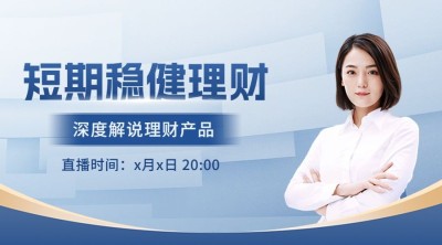 金融投资理财多人讲师直播预告商务横版海报banner套装