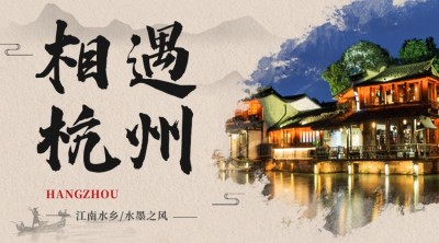水墨旅游广告中国风banner