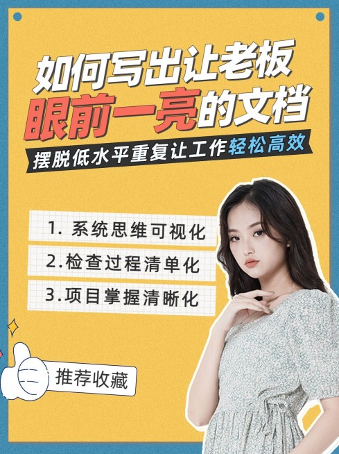职业职场干货攻略分享小红书配图预览效果