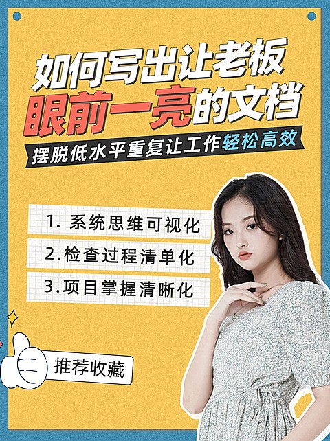 职业职场干货攻略分享小红书配图
