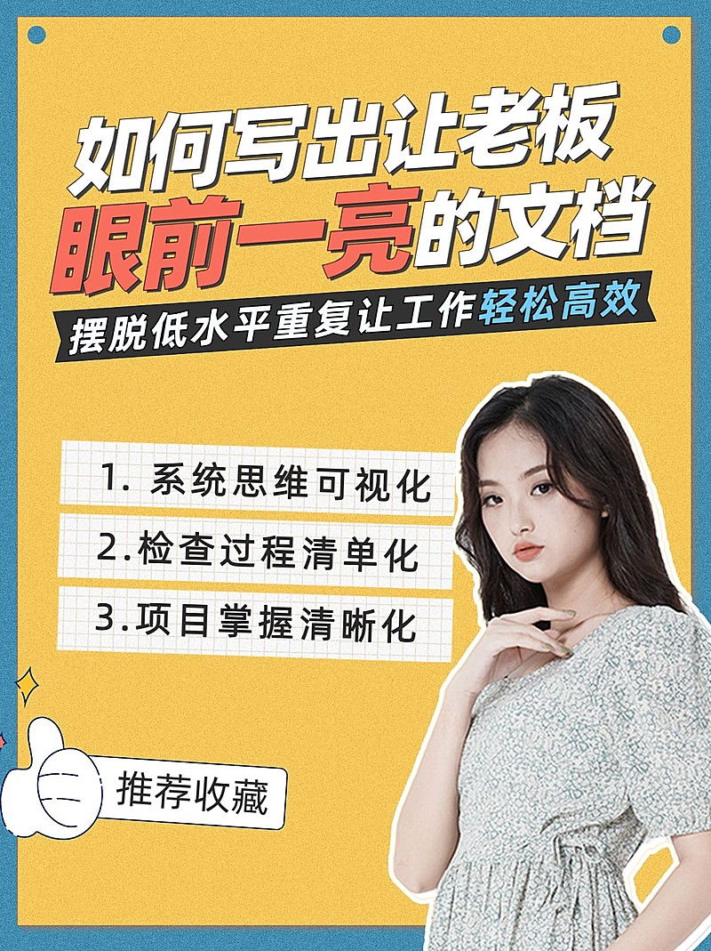 职业职场干货攻略分享小红书配图