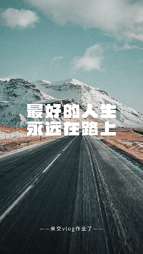 唯美风景vlog竖版视频封面